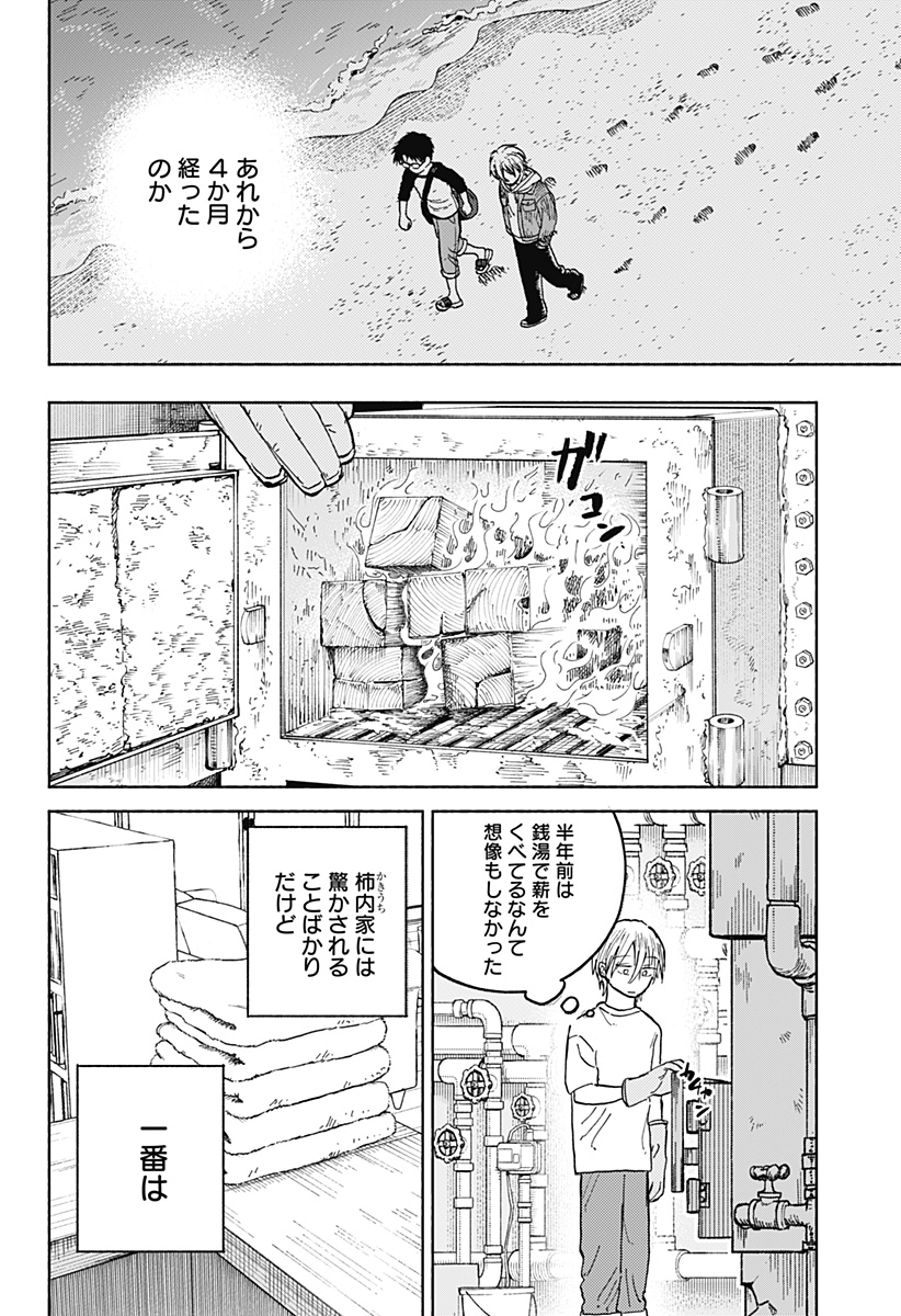 おかえり水平線 Chap 17 - Next Chap 18