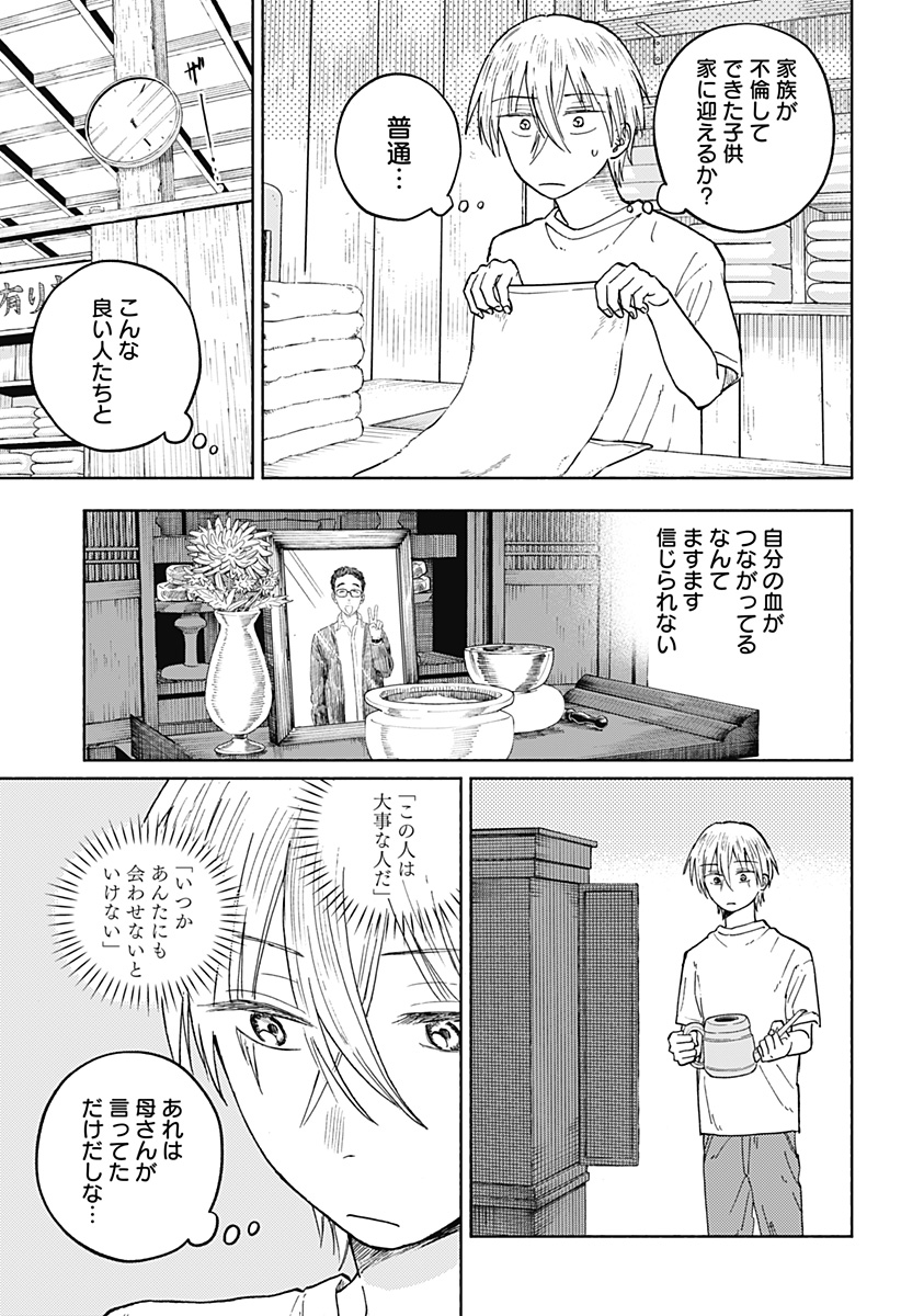 おかえり水平線 Chap 17 - Next Chap 18