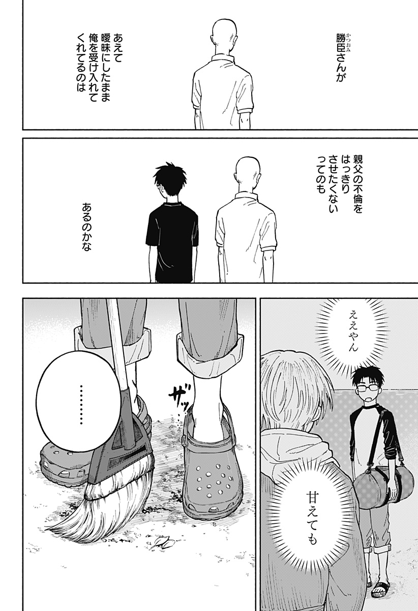 おかえり水平線 Chap 17 - Next Chap 18