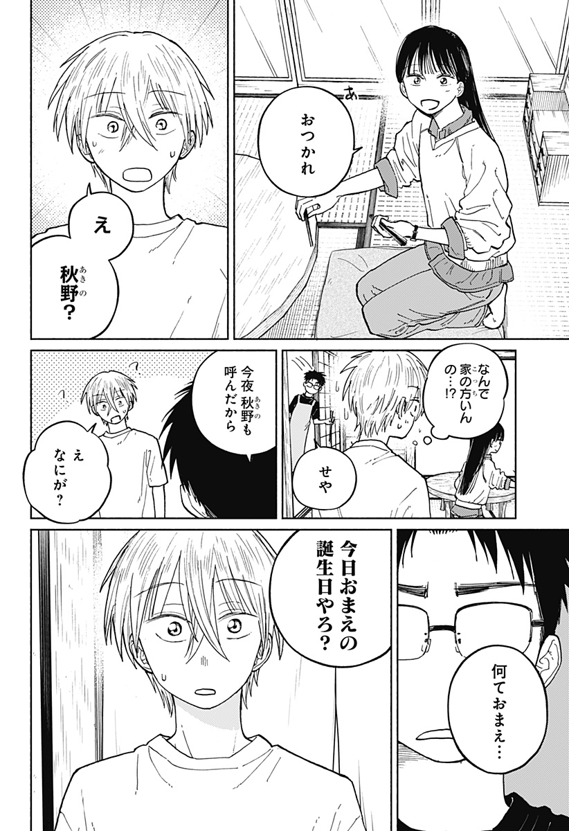 おかえり水平線 Chap 17 - Next Chap 18