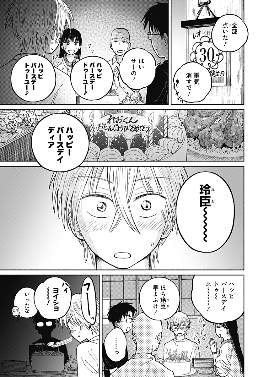 おかえり水平線 Chap 17 - Next Chap 18