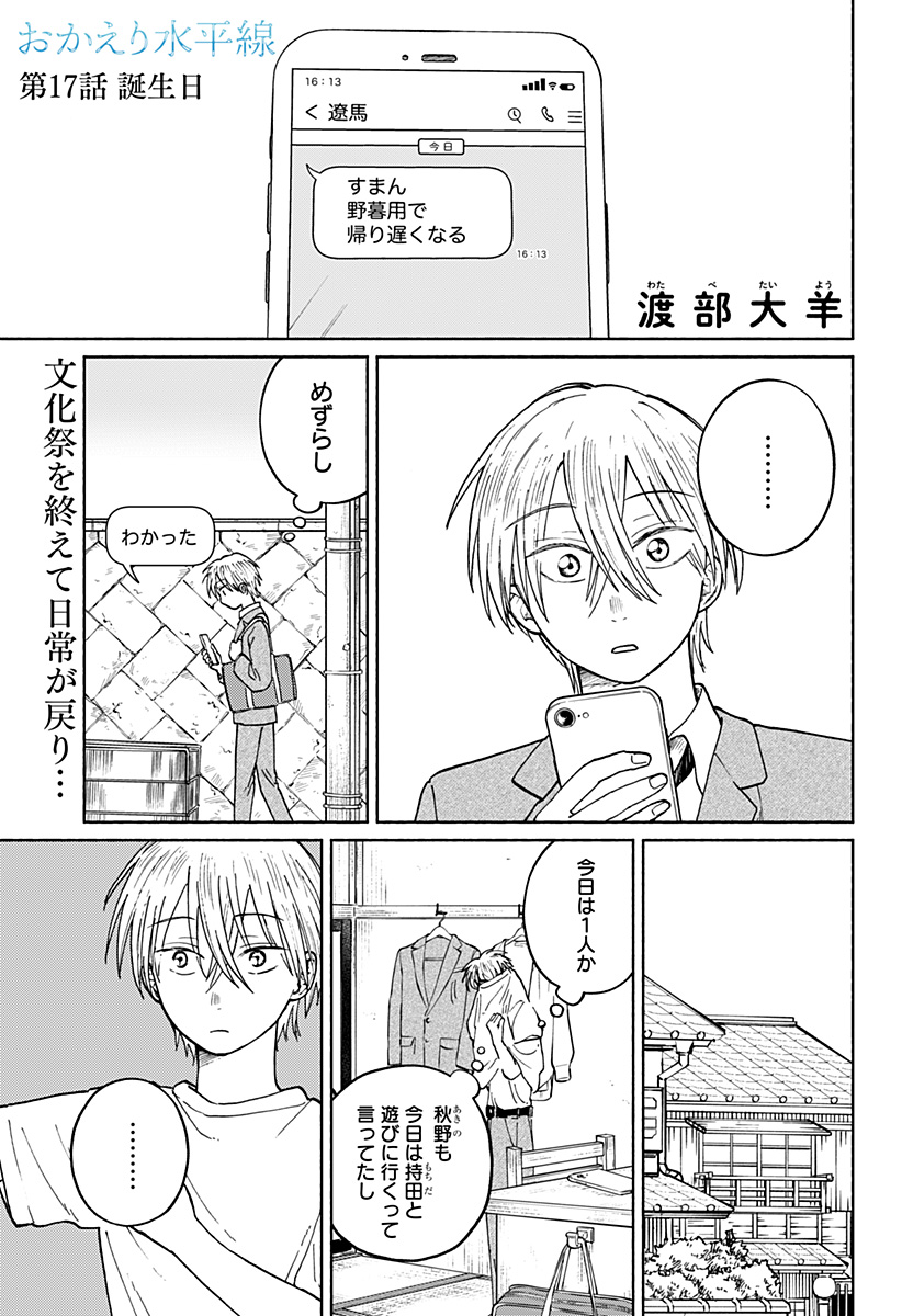 おかえり水平線 Chap 17 - Next Chap 18