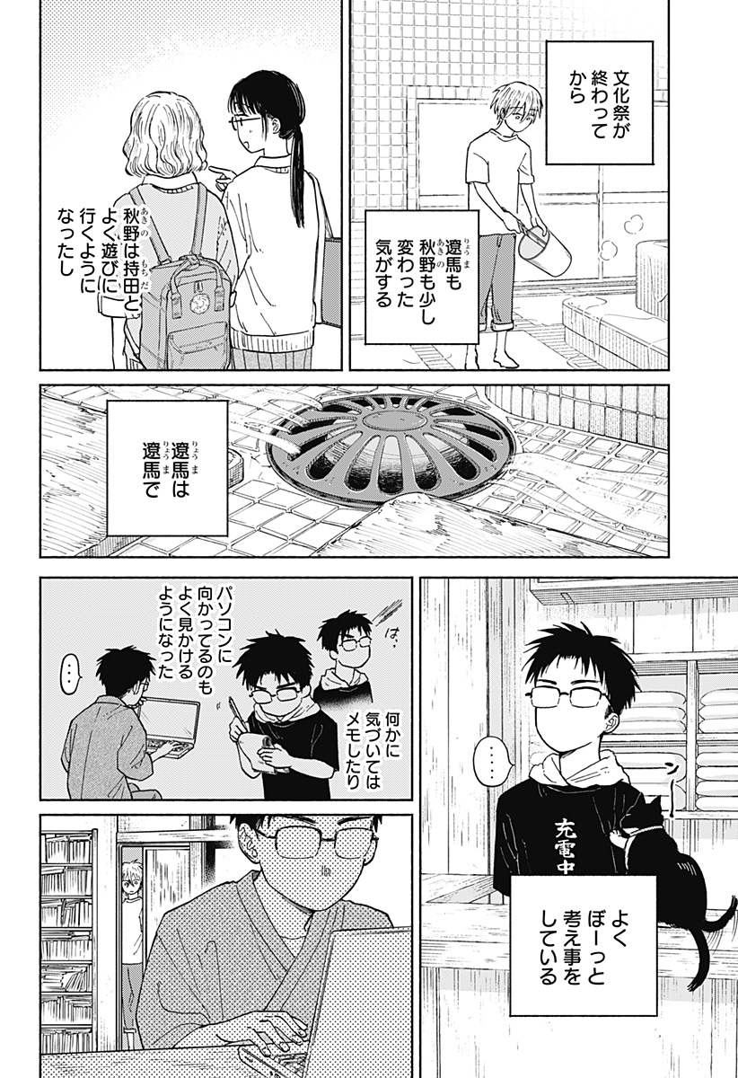 おかえり水平線 Chap 17 - Next Chap 18