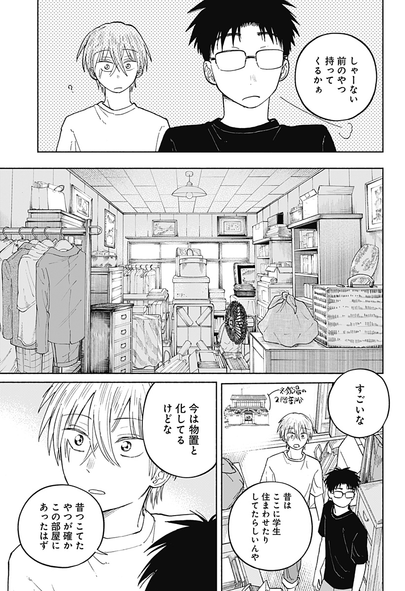 おかえり水平線 Chap 17 - Next Chap 18
