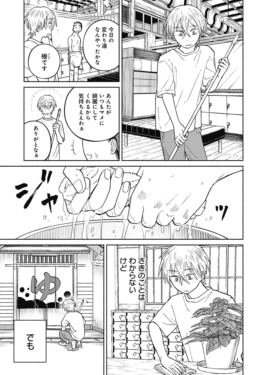 おかえり水平線 Chap 17 - Next Chap 18