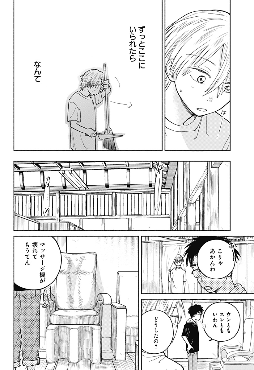 おかえり水平線 Chap 17 - Next Chap 18