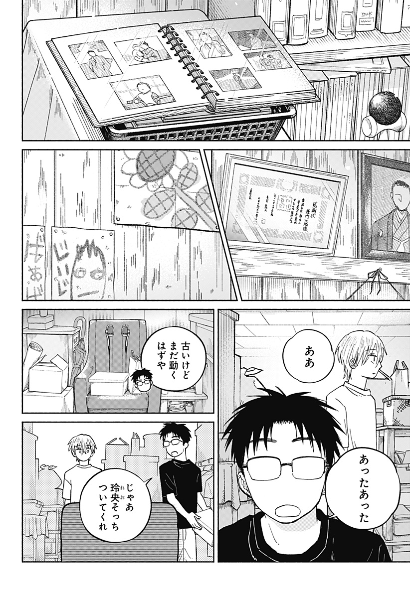 おかえり水平線 Chap 17 - Next Chap 18