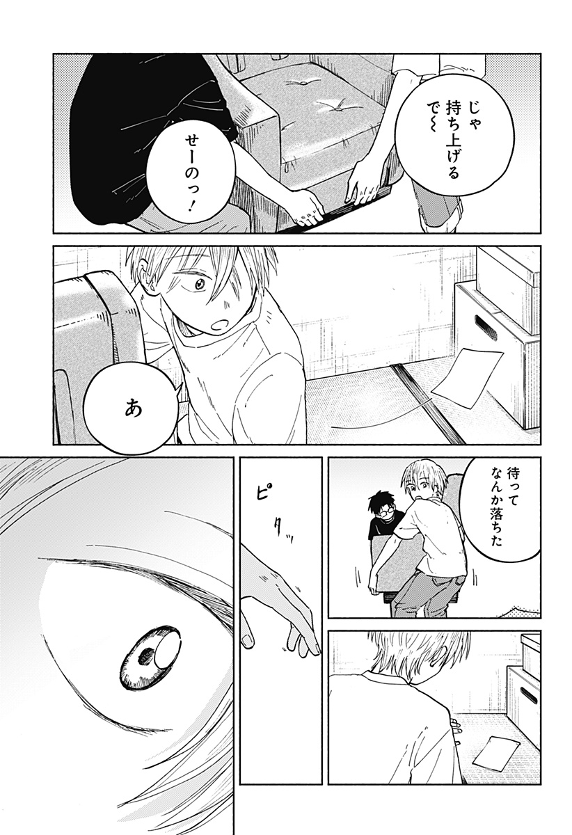 おかえり水平線 Chap 17 - Next Chap 18