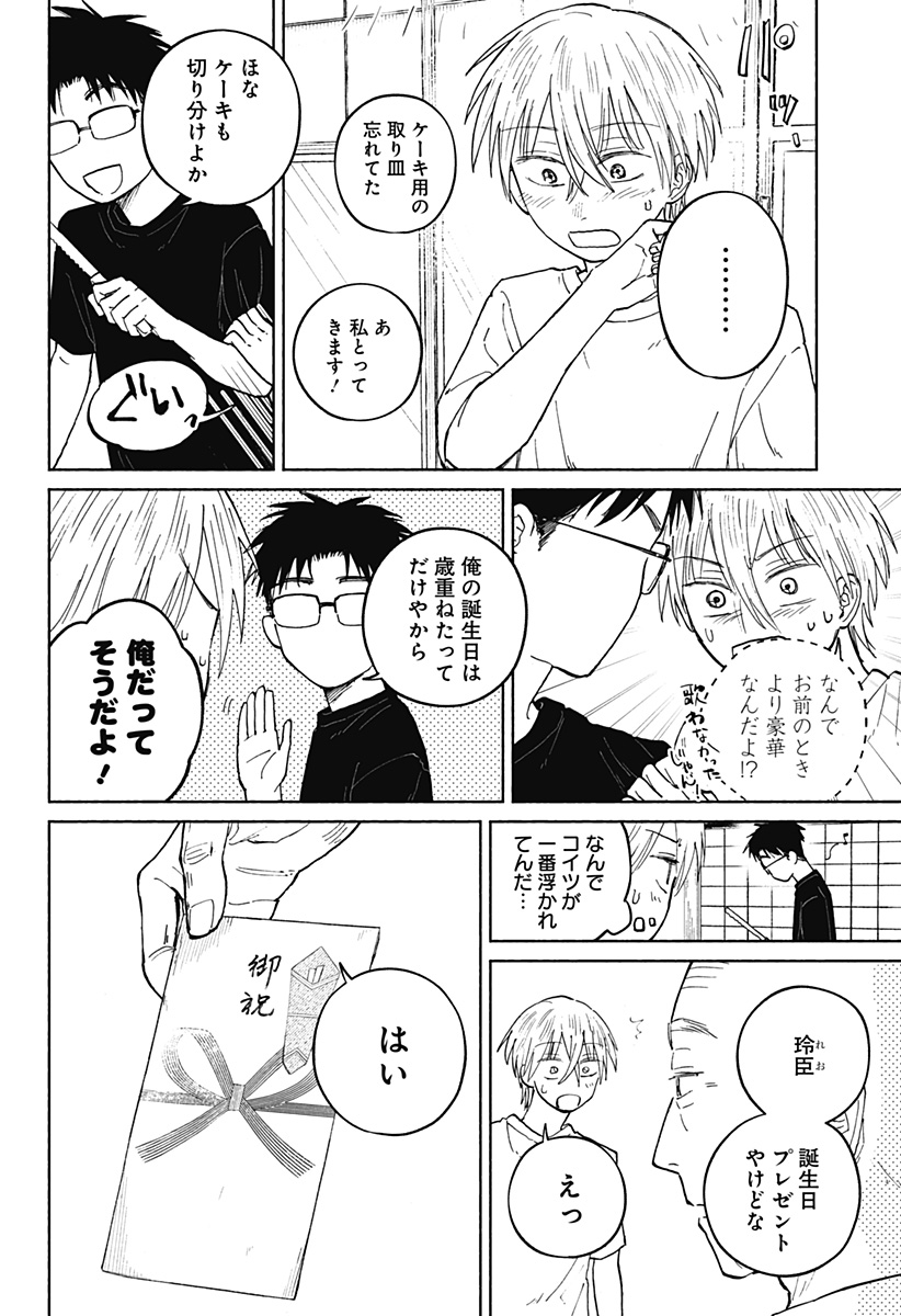 おかえり水平線 Chap 17 - Next Chap 18