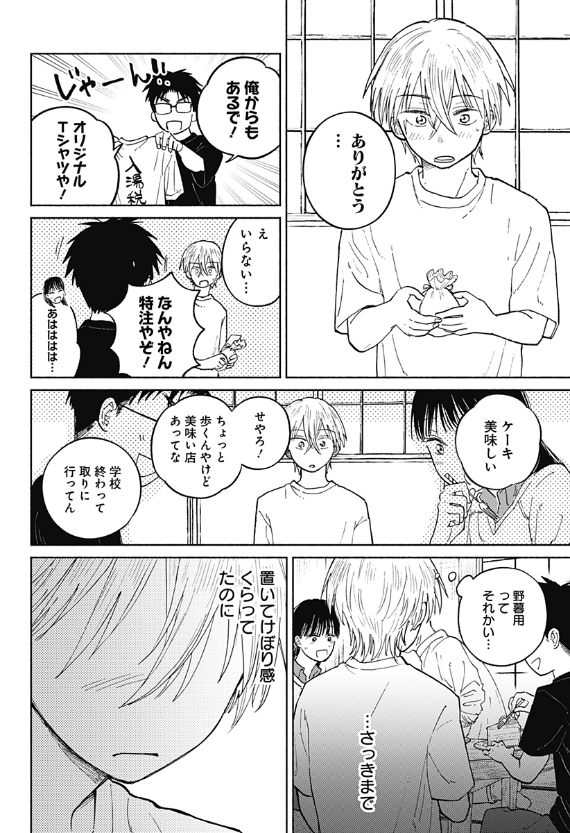 おかえり水平線 Chap 17 - Next Chap 18