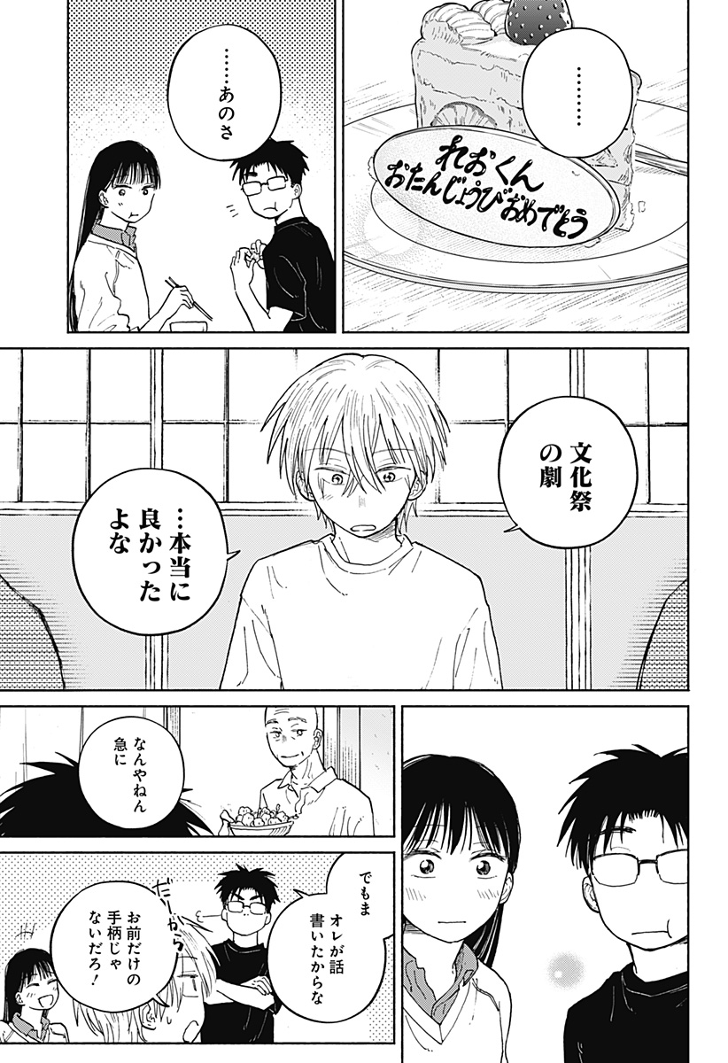 おかえり水平線 Chap 17 - Next Chap 18