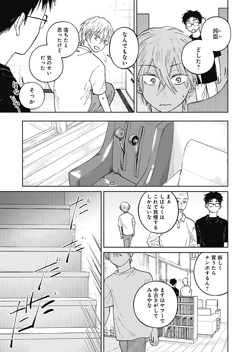 おかえり水平線 Chap 17 - Next Chap 18