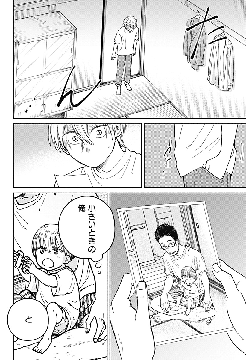 おかえり水平線 Chap 17 - Next Chap 18