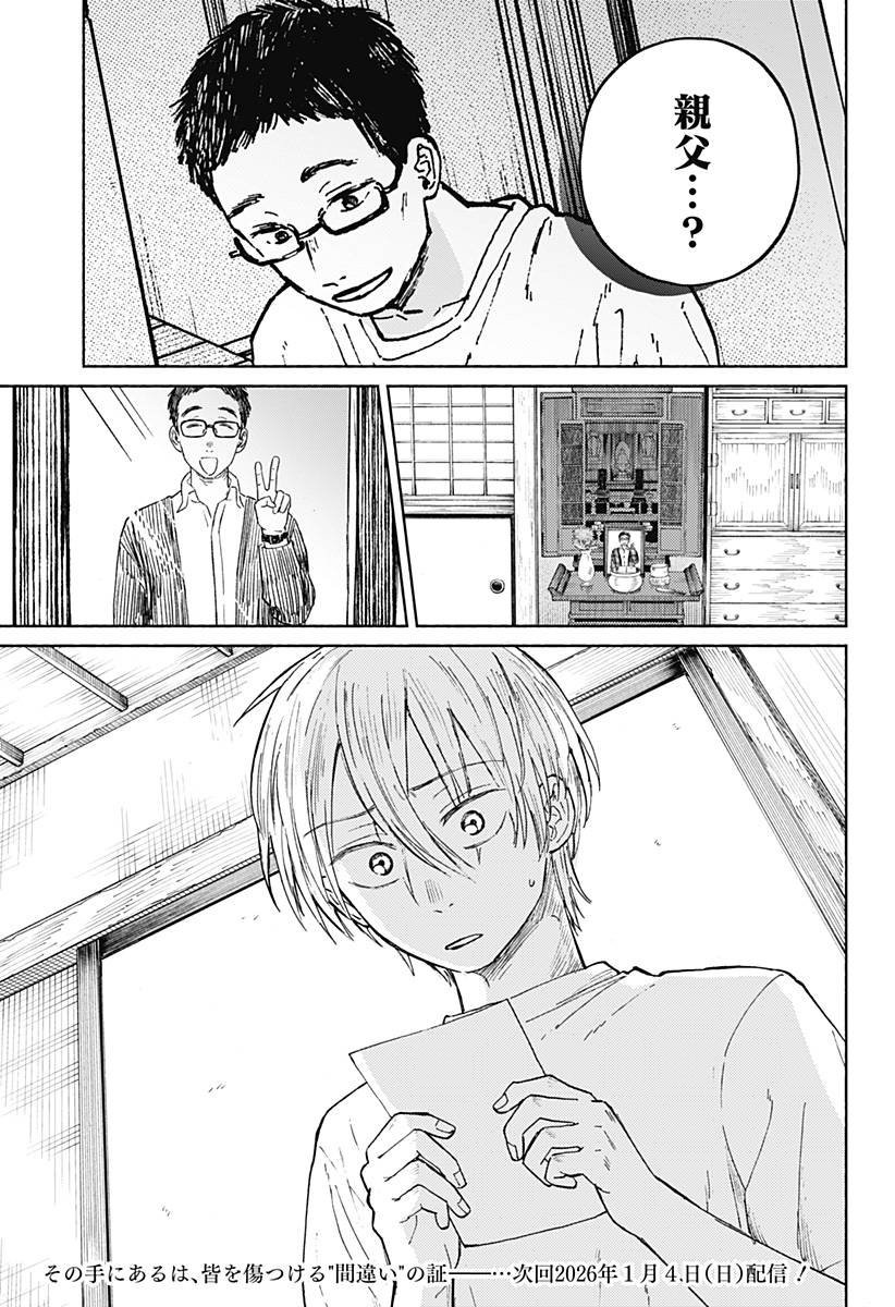 おかえり水平線 Chap 17 - Next Chap 18