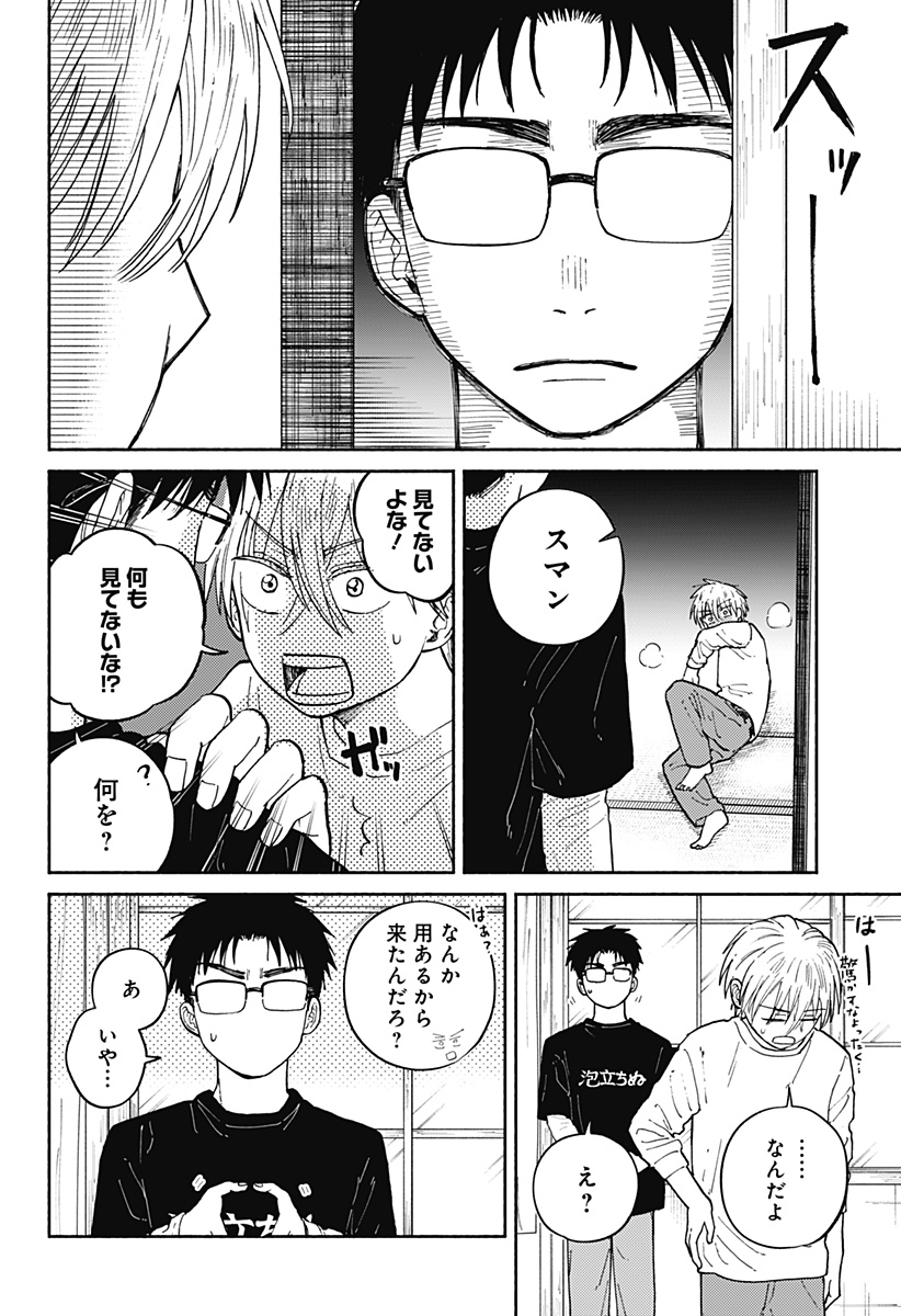 おかえり水平線 Chap 20 - Next Chap 21