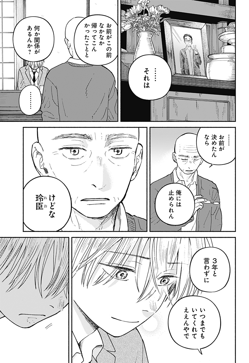 おかえり水平線 Chap 20 - Next Chap 21