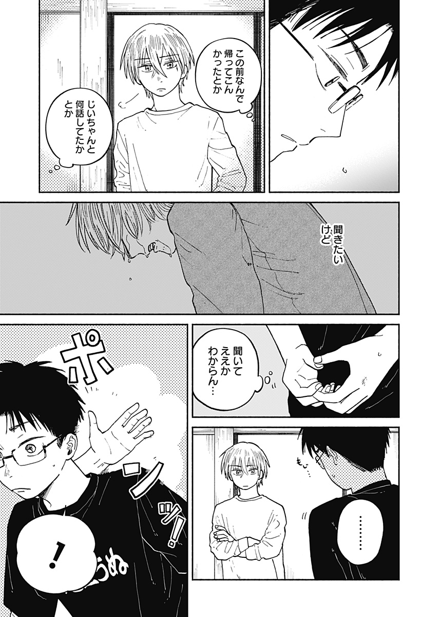 おかえり水平線 Chap 20 - Next Chap 21