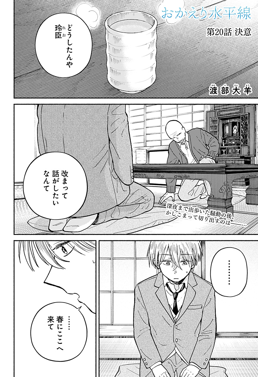 おかえり水平線 Chap 20 - Next Chap 21