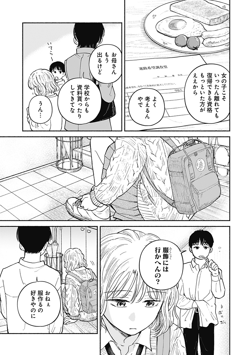 おかえり水平線 Chap 20 - Next Chap 21