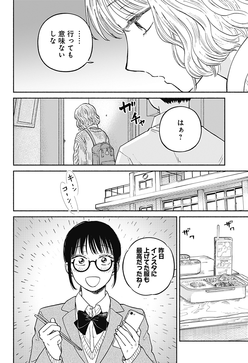 おかえり水平線 Chap 20 - Next Chap 21