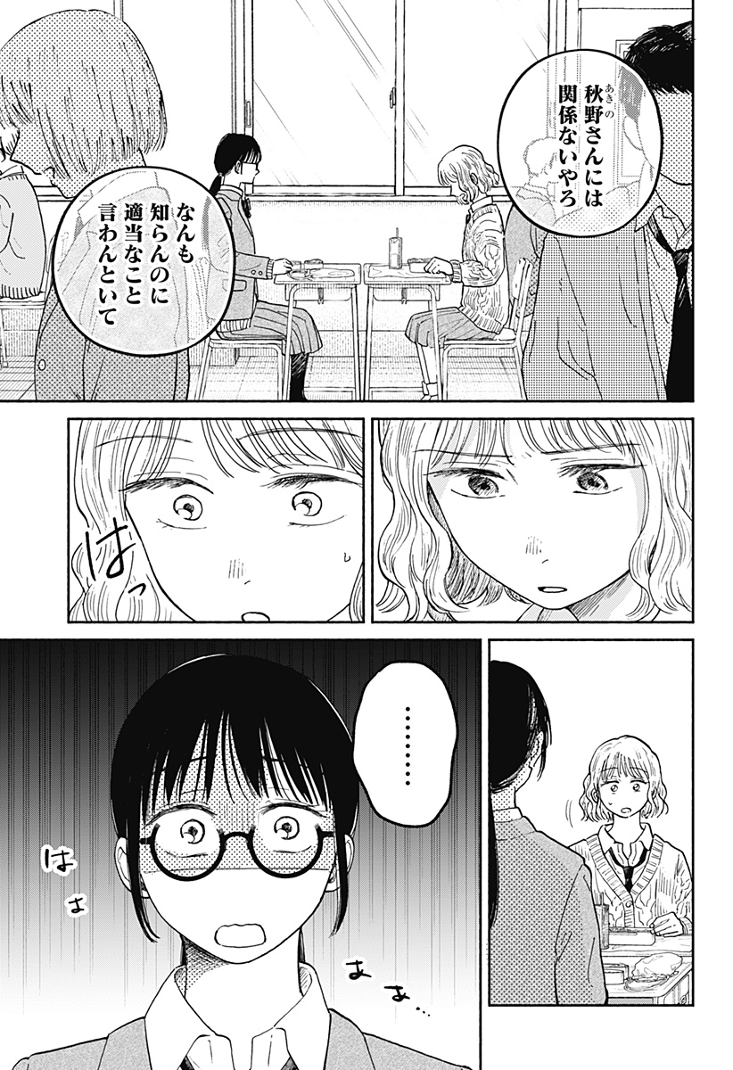 おかえり水平線 Chap 20 - Next Chap 21