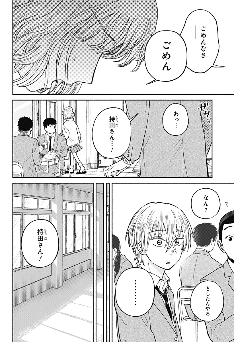おかえり水平線 Chap 20 - Next Chap 21