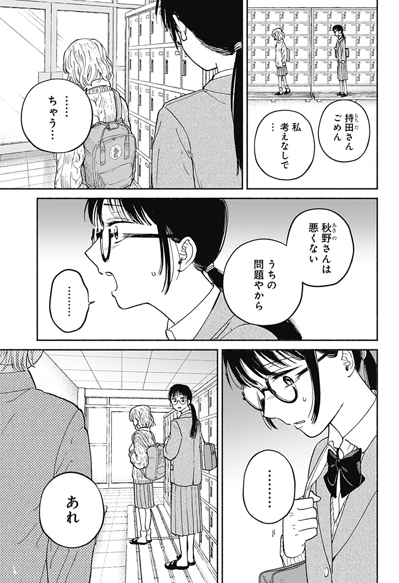 おかえり水平線 Chap 20 - Next Chap 21