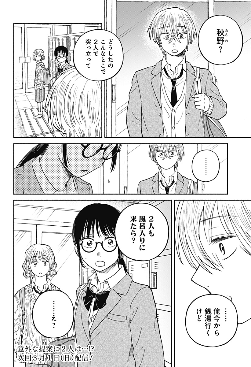 おかえり水平線 Chap 20 - Next Chap 21