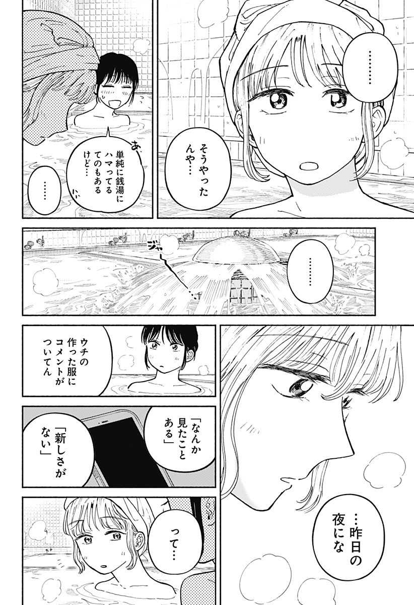 おかえり水平線 Chap 21 - Next Chap 22
