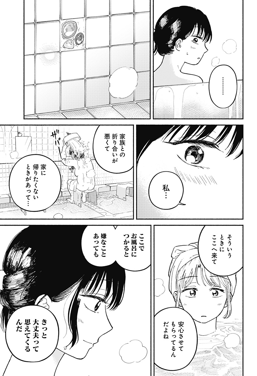 おかえり水平線 Chap 21 - Next Chap 22