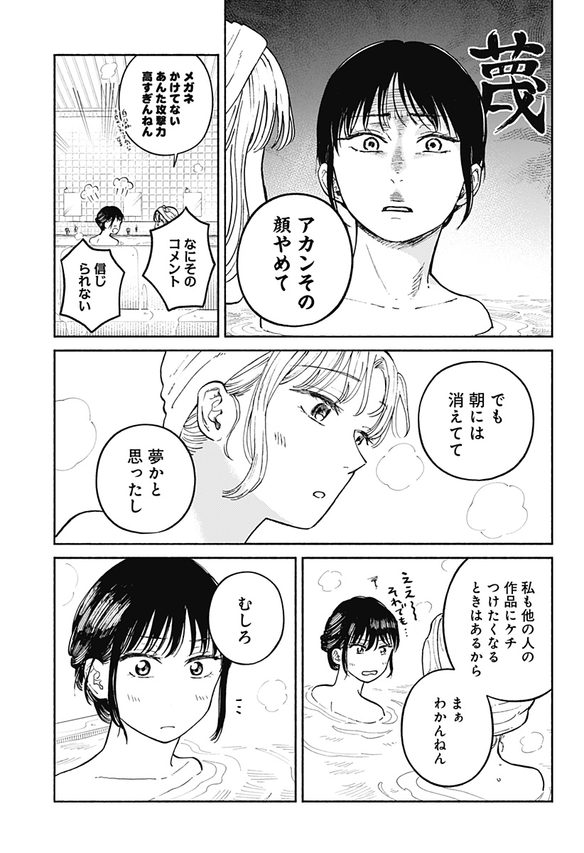 おかえり水平線 Chap 21 - Next Chap 22