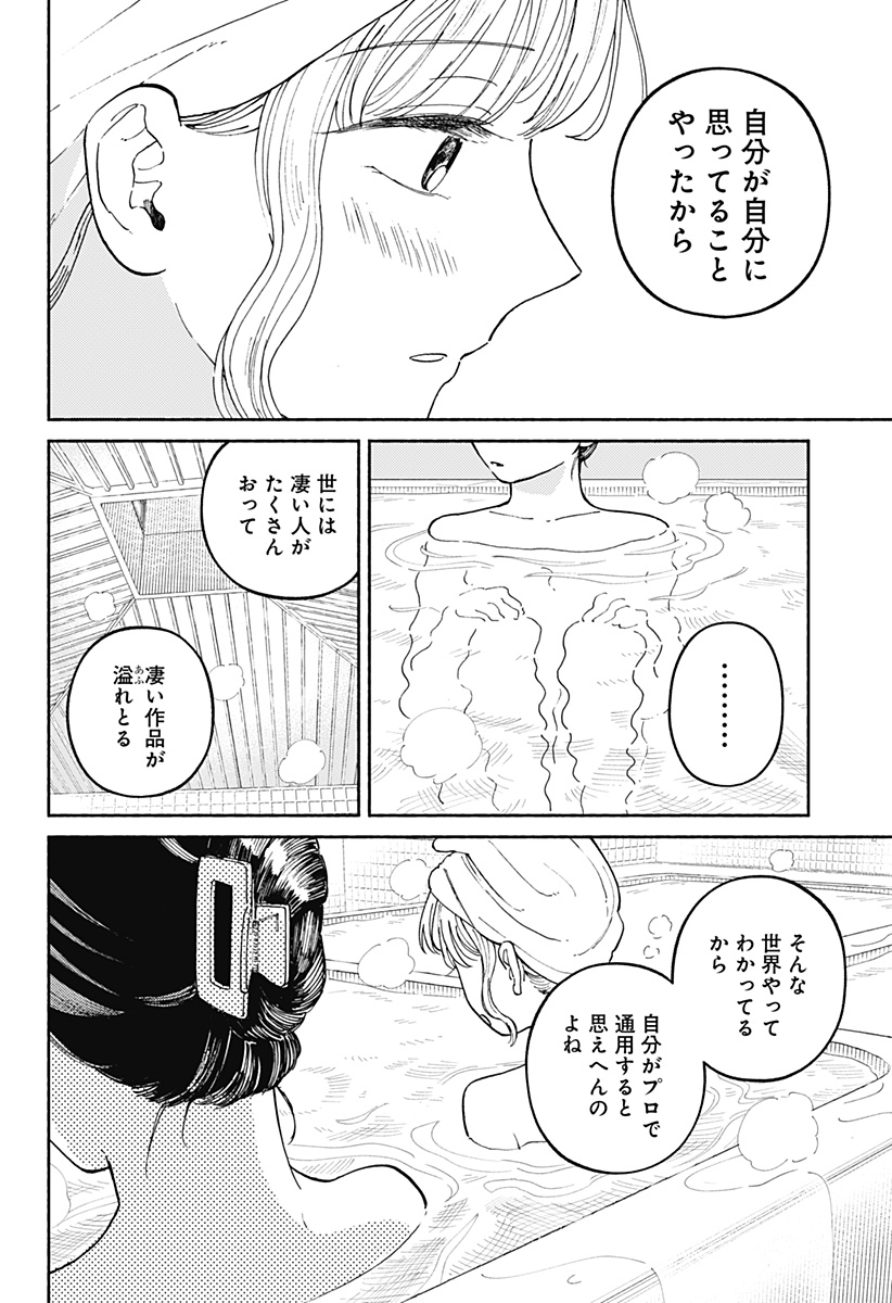 おかえり水平線 Chap 21 - Next Chap 22