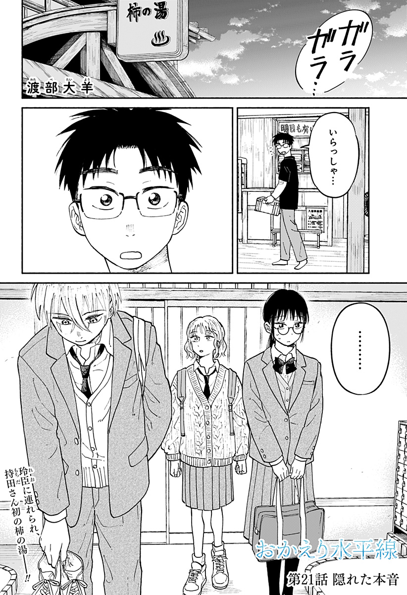 おかえり水平線 Chap 21 - Next Chap 22