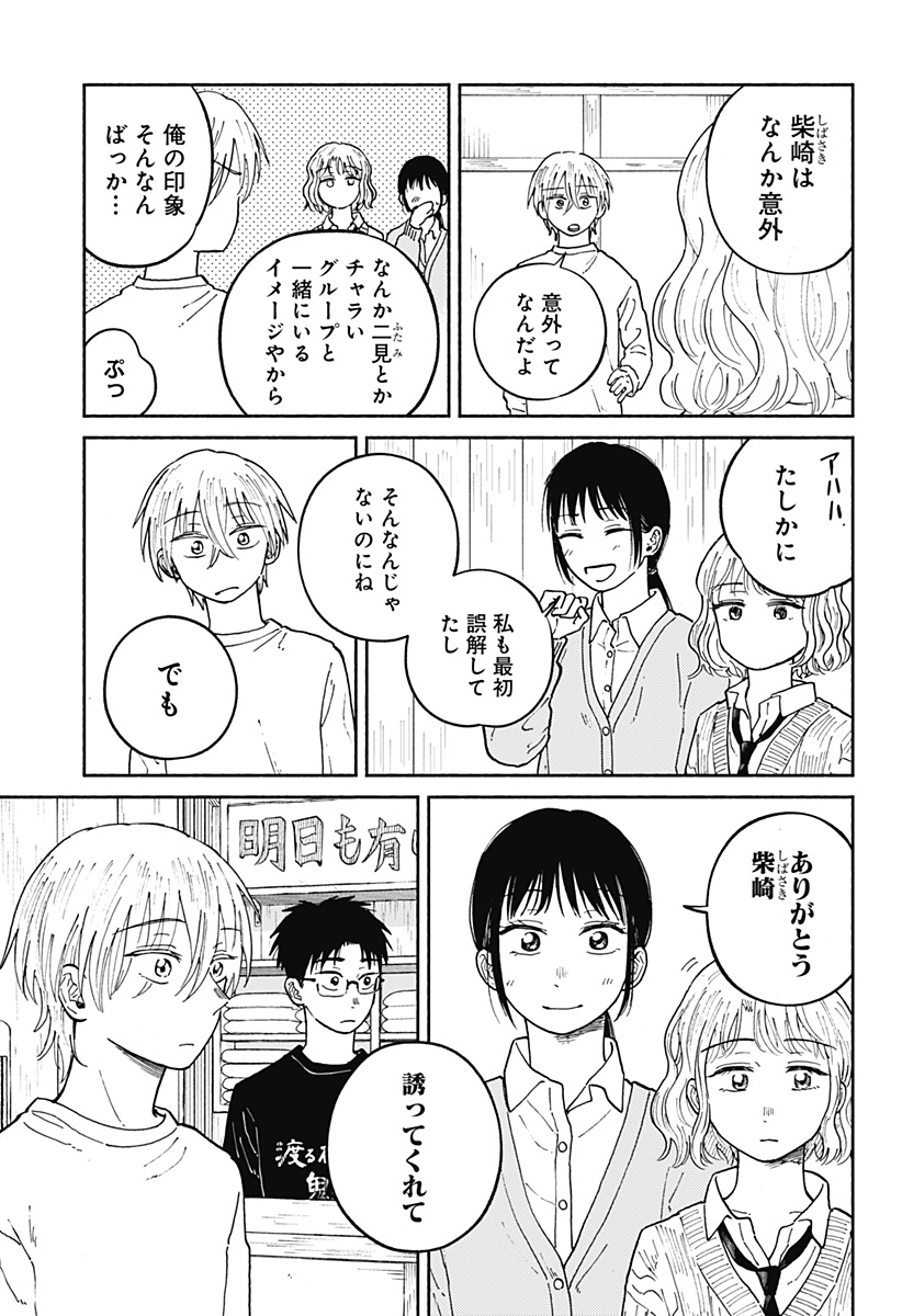 おかえり水平線 Chap 21 - Next Chap 22