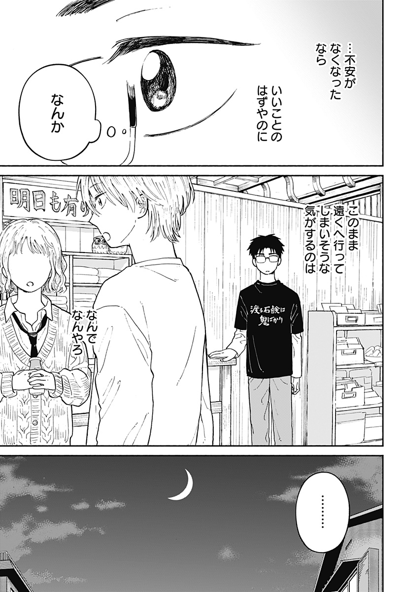 おかえり水平線 Chap 21 - Next Chap 22