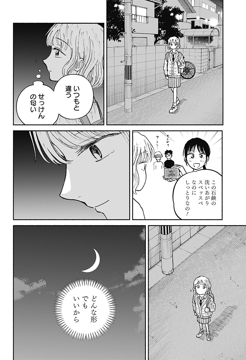 おかえり水平線 Chap 21 - Next Chap 22