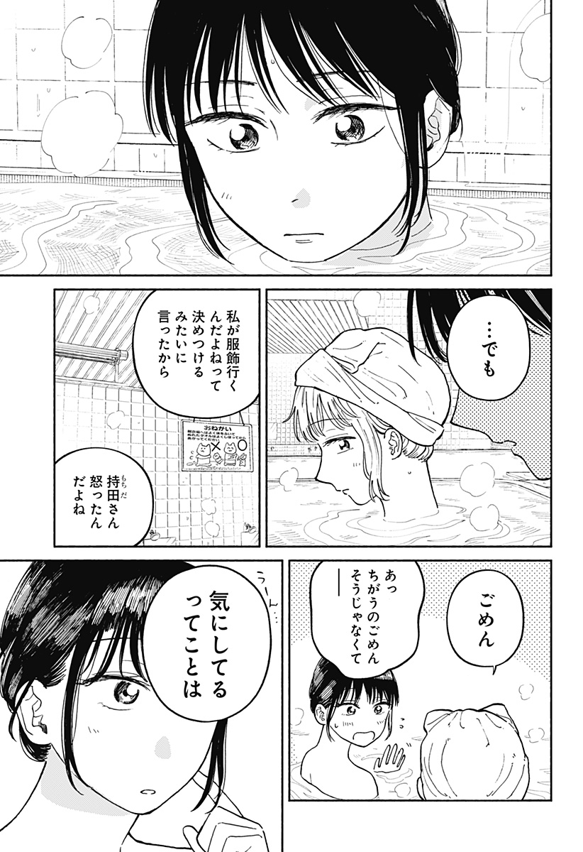 おかえり水平線 Chap 21 - Next Chap 22