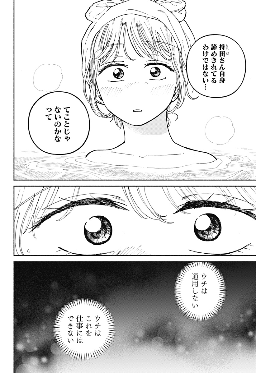 おかえり水平線 Chap 21 - Next Chap 22