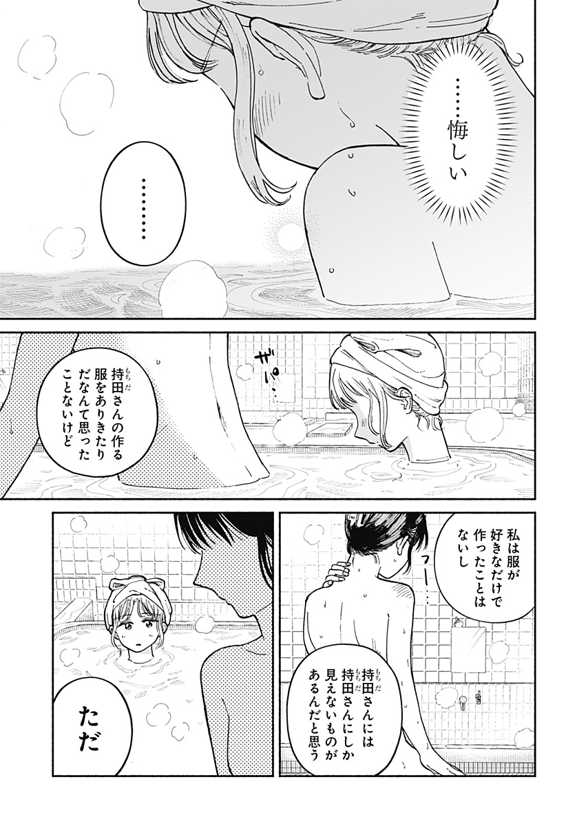おかえり水平線 Chap 21 - Next Chap 22