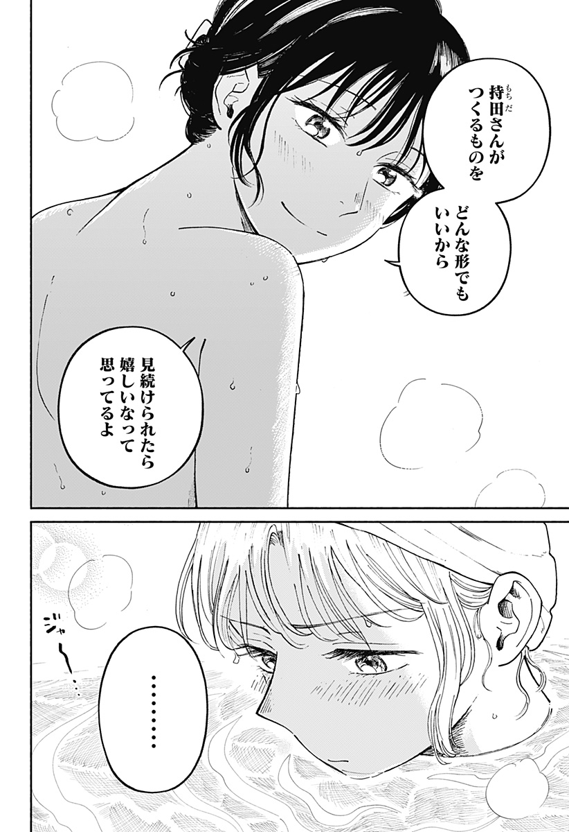 おかえり水平線 Chap 21 - Next Chap 22