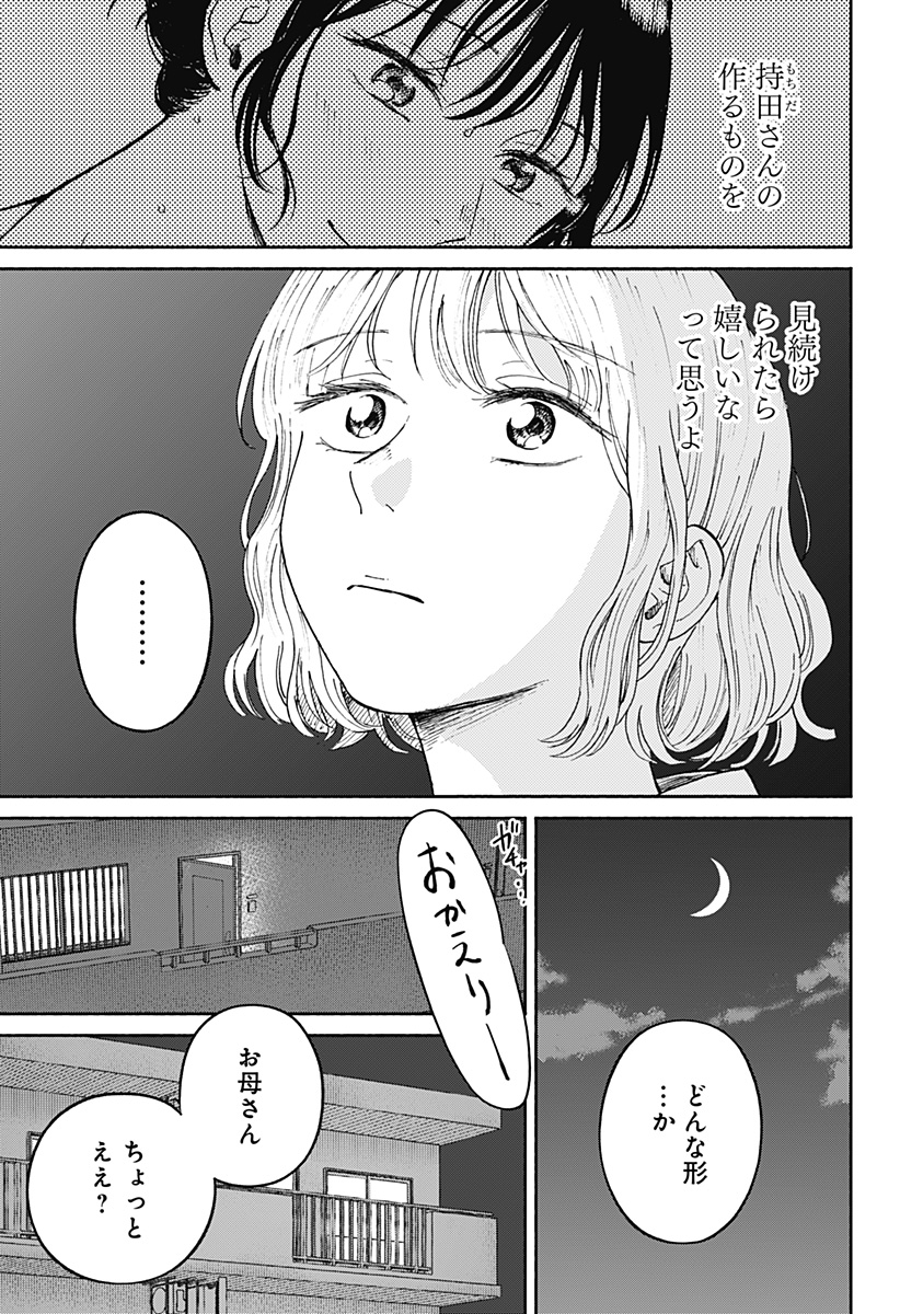 おかえり水平線 Chap 21 - Next Chap 22