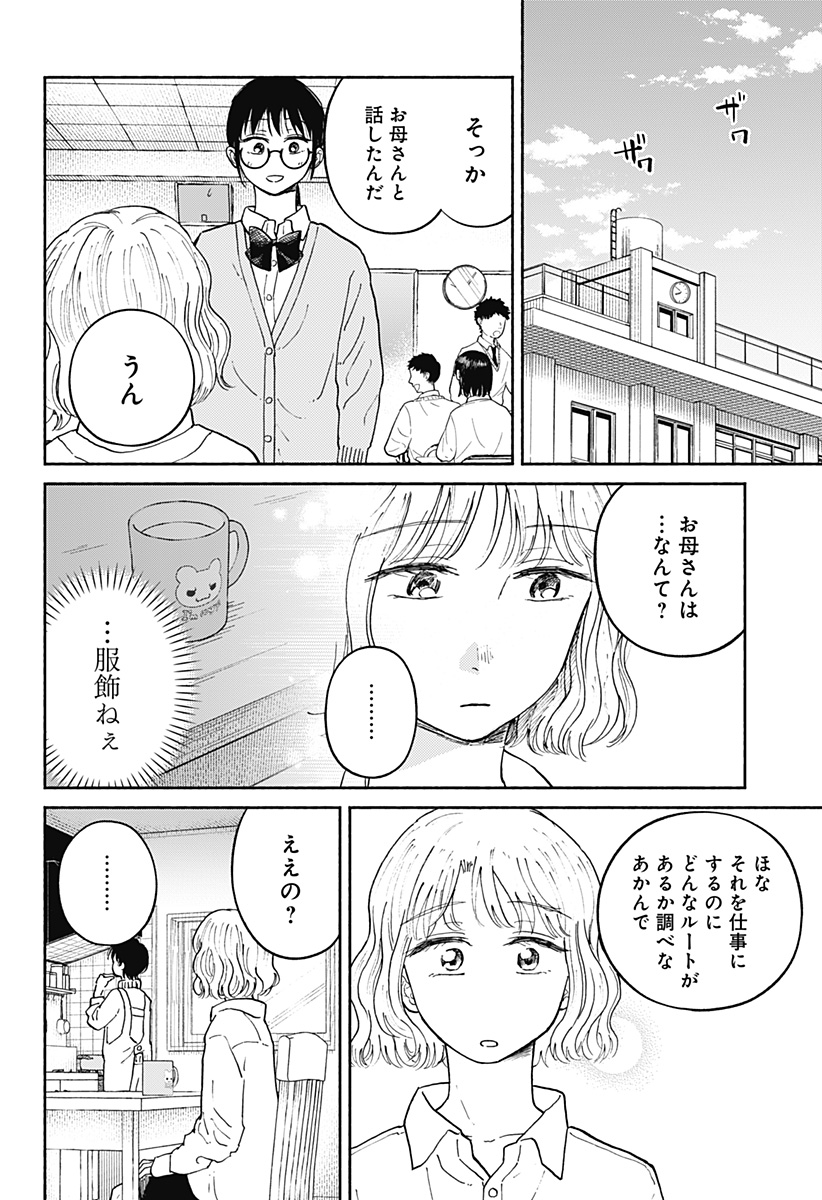おかえり水平線 Chap 21 - Next Chap 22