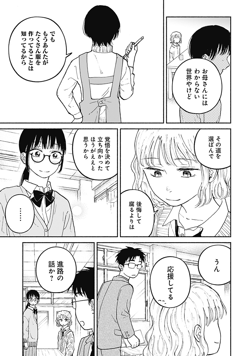 おかえり水平線 Chap 21 - Next Chap 22