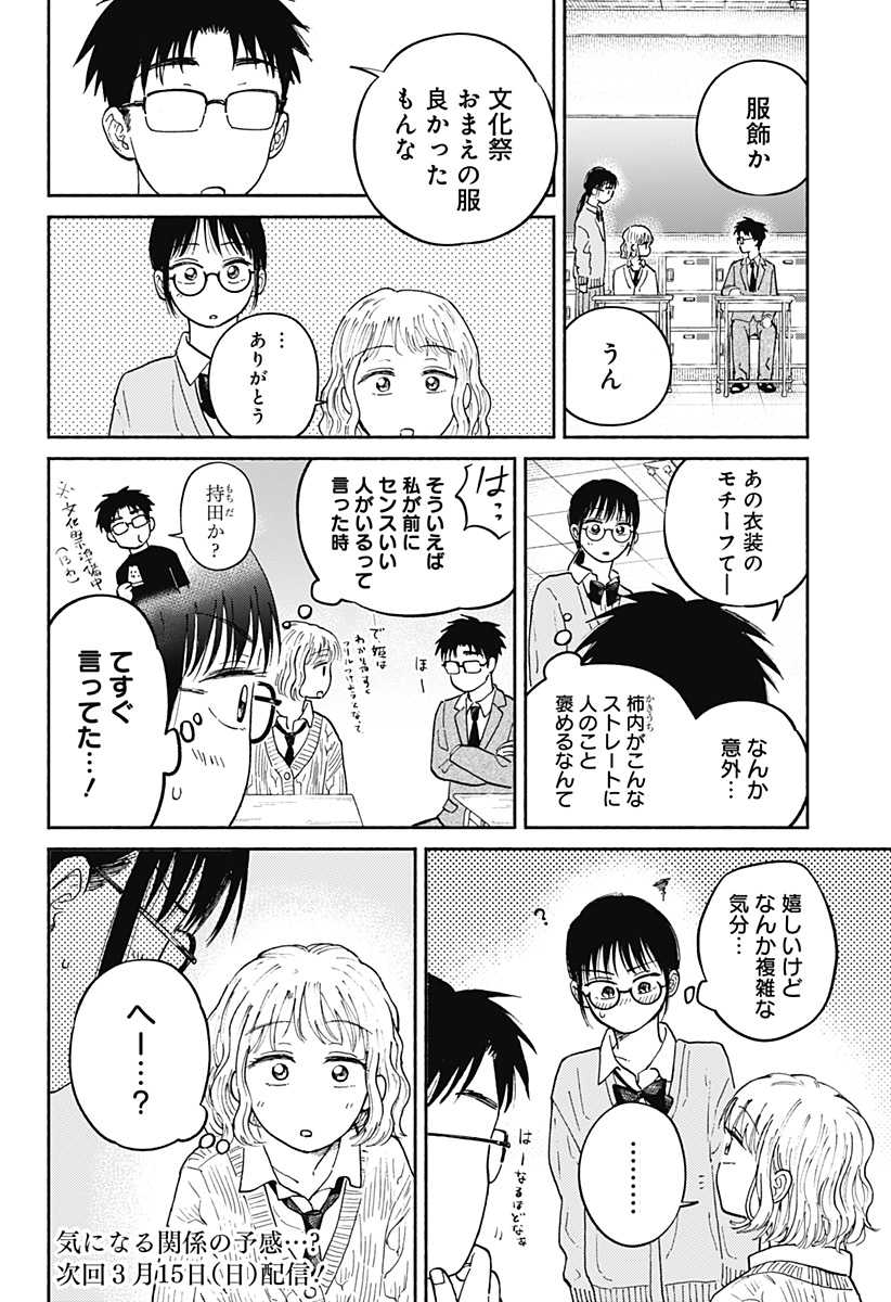 おかえり水平線 Chap 21 - Next Chap 22