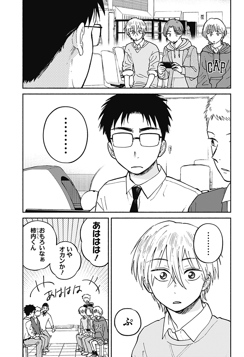 おかえり水平線 Chap 22 - Next Chap 23