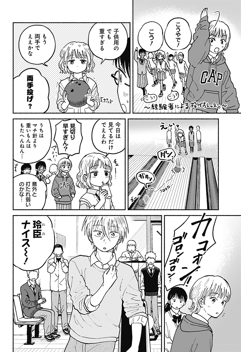 おかえり水平線 Chap 22 - Next Chap 23