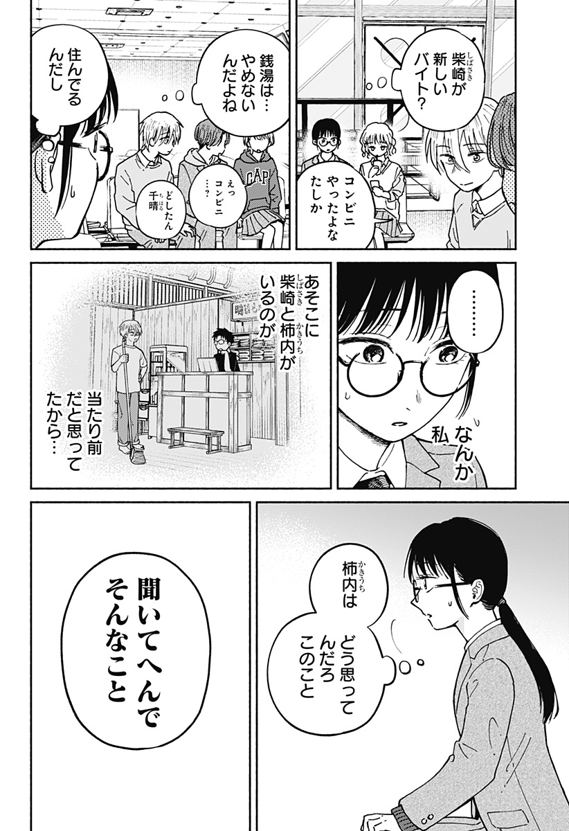 おかえり水平線 Chap 22 - Next Chap 23