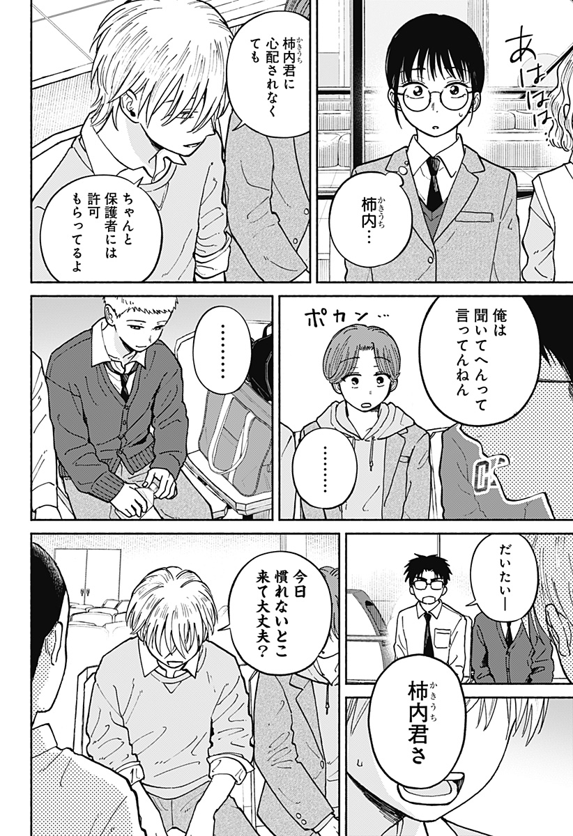 おかえり水平線 Chap 22 - Next Chap 23