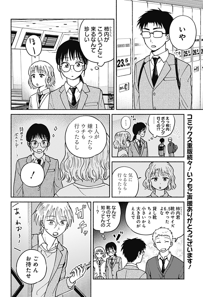 おかえり水平線 Chap 22 - Next Chap 23