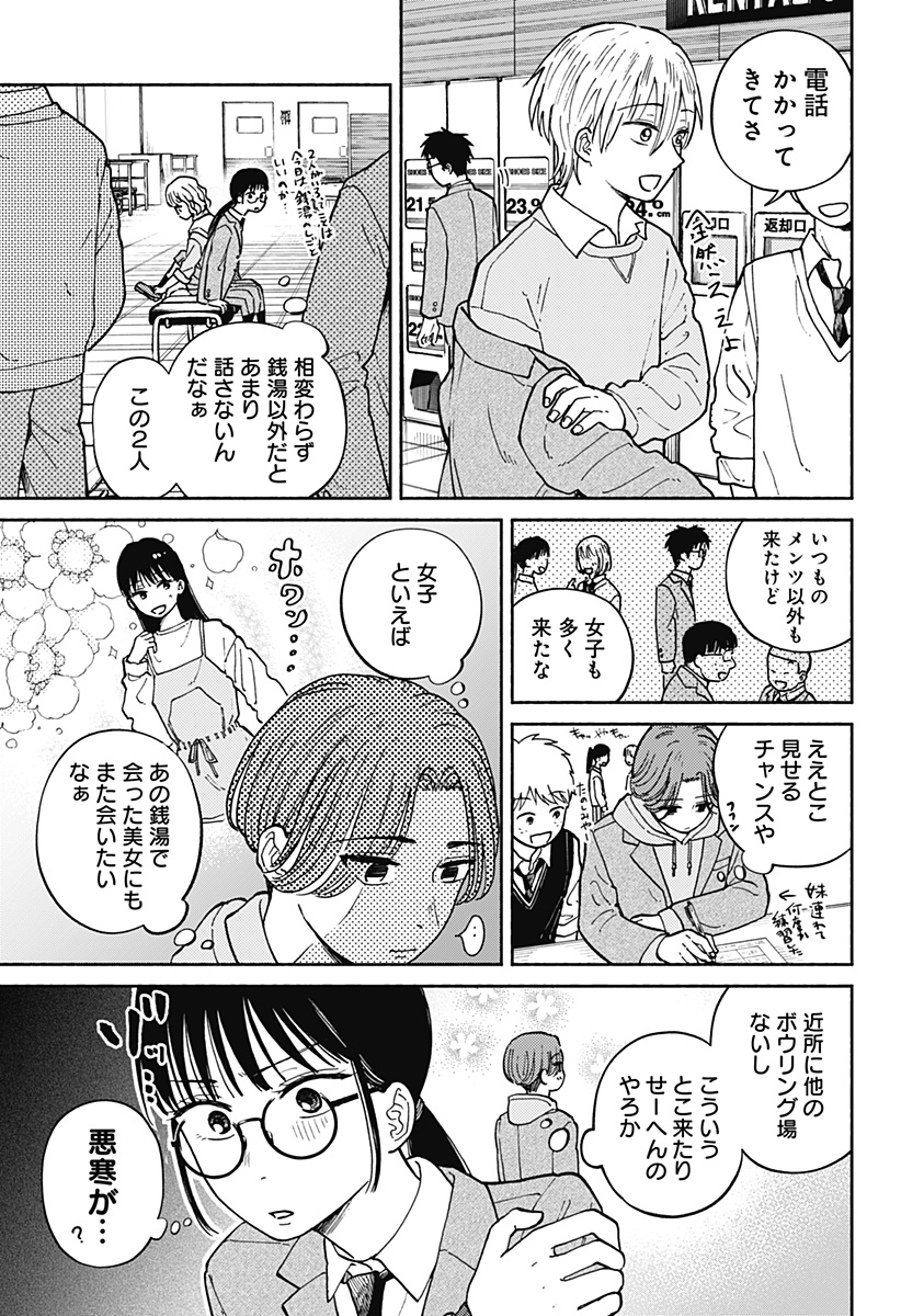 おかえり水平線 Chap 22 - Next Chap 23